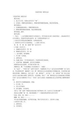 《花的学校》课堂实录