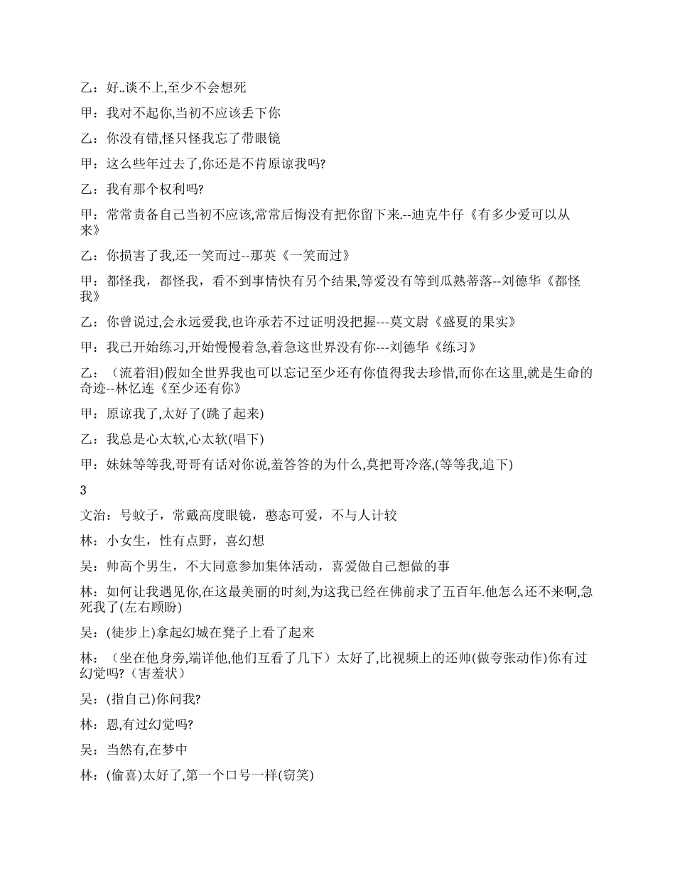 《花非花》非常搞笑的音乐剧_第2页