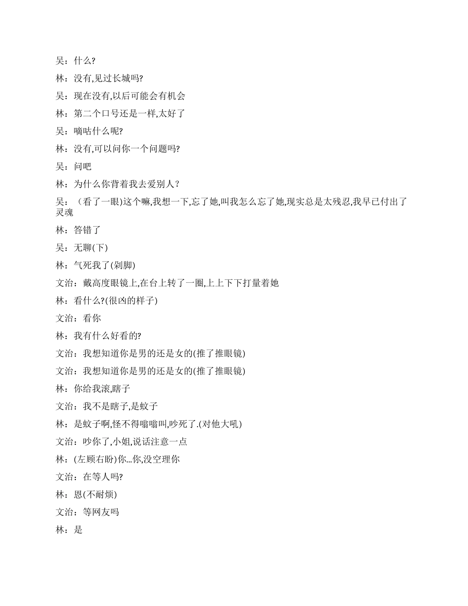 《花非花》非常搞笑的音乐剧_第3页
