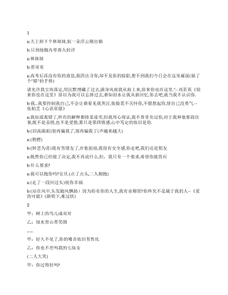 《花非花》非常搞笑的音乐剧