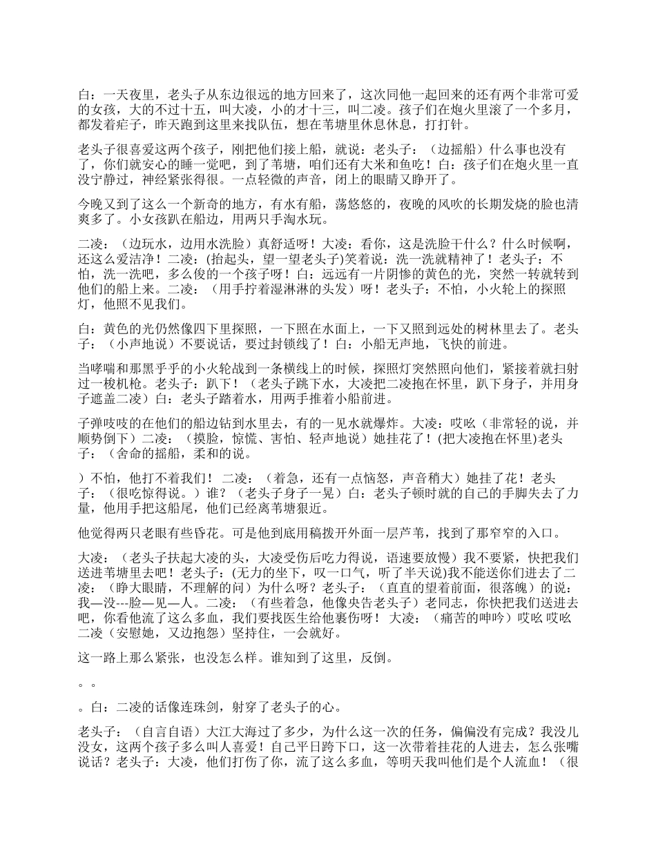 《芦花荡》课本剧之一_第1页