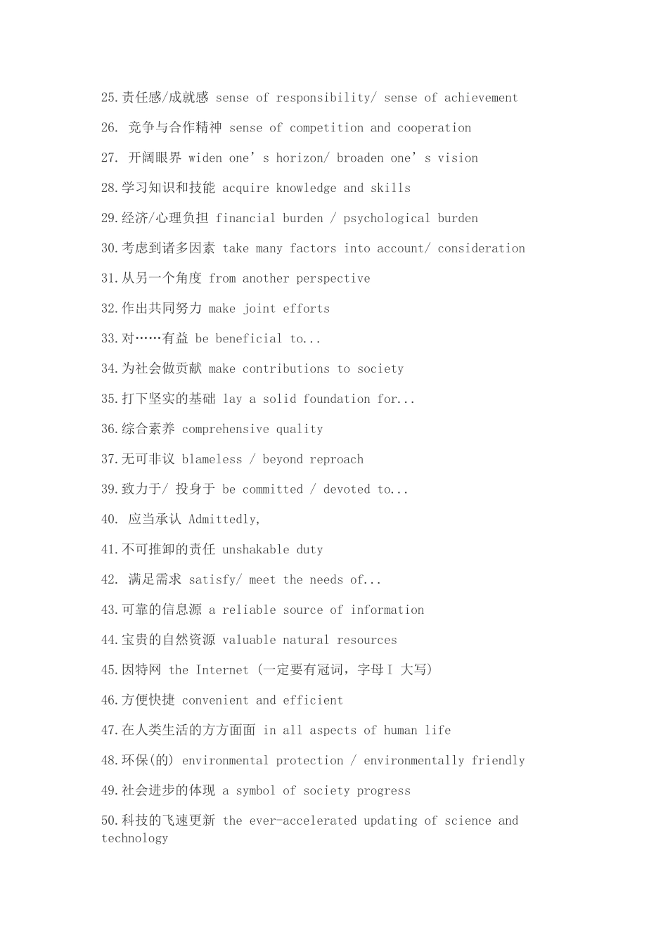 《英文写作必背88个英文表达》_第2页