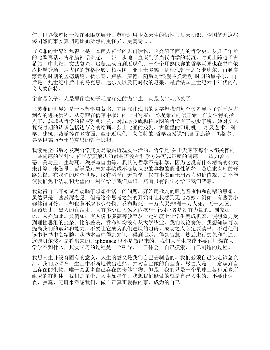 《苏菲的世界》读后感1200字_第2页