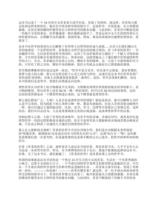 《苏菲的世界》读后感1200字