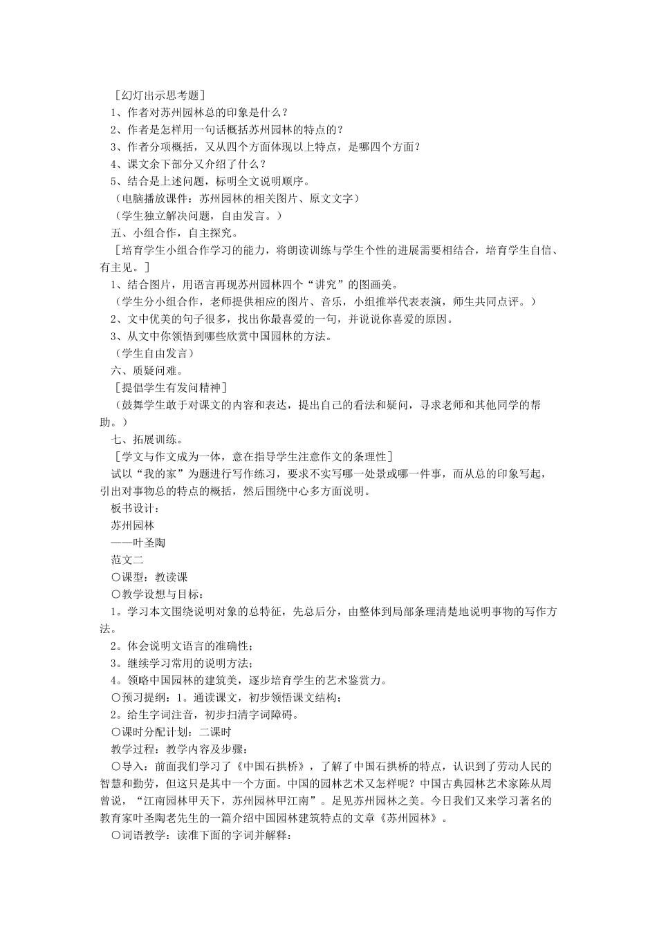 《苏州园林》优秀教案_第2页