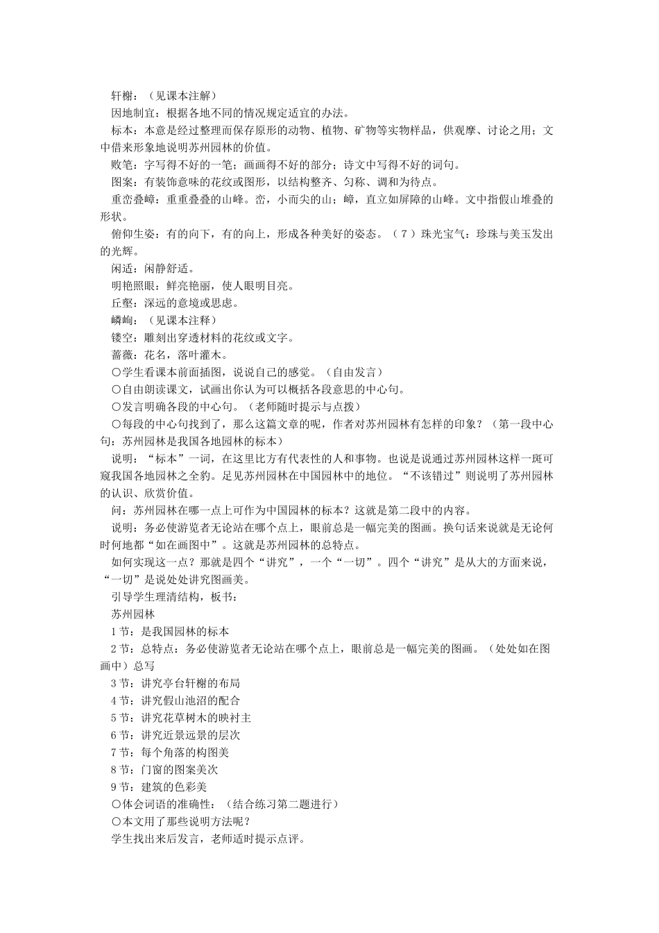 《苏州园林》优秀教案_第3页