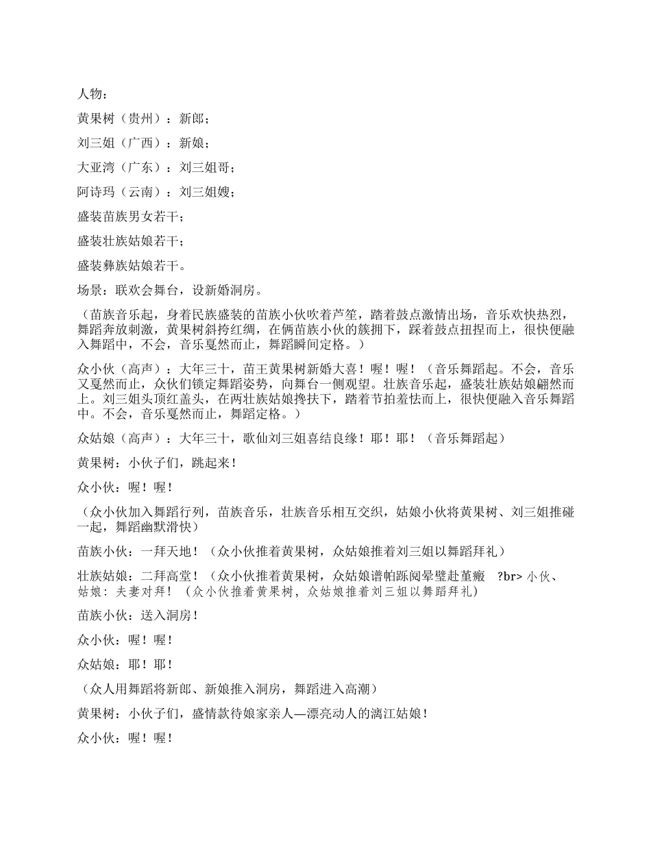 《苗王娶亲》2002年贵州等四省春节晚会创作小品_第1页
