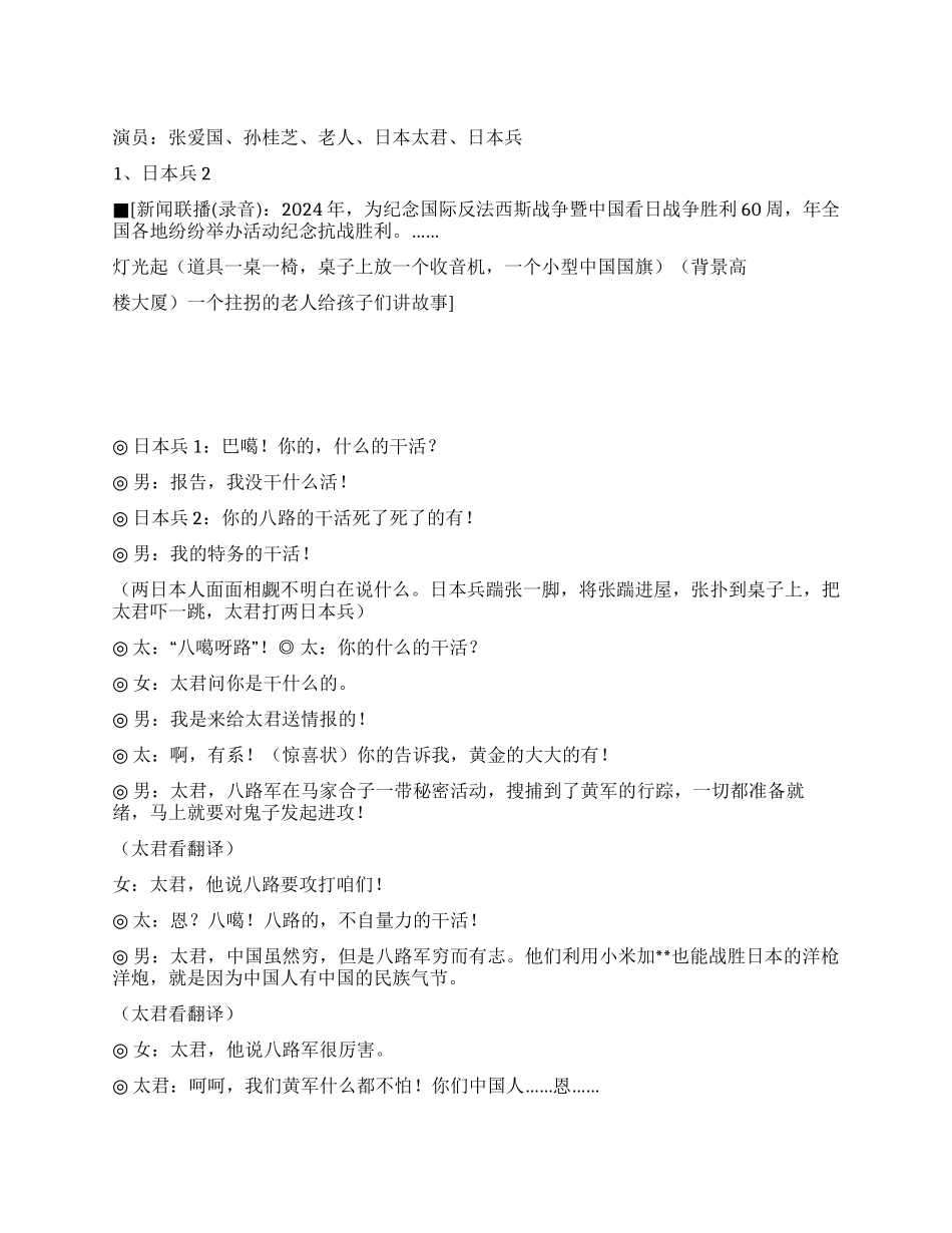 《英雄儿女》抗日战争故事搞笑_第1页