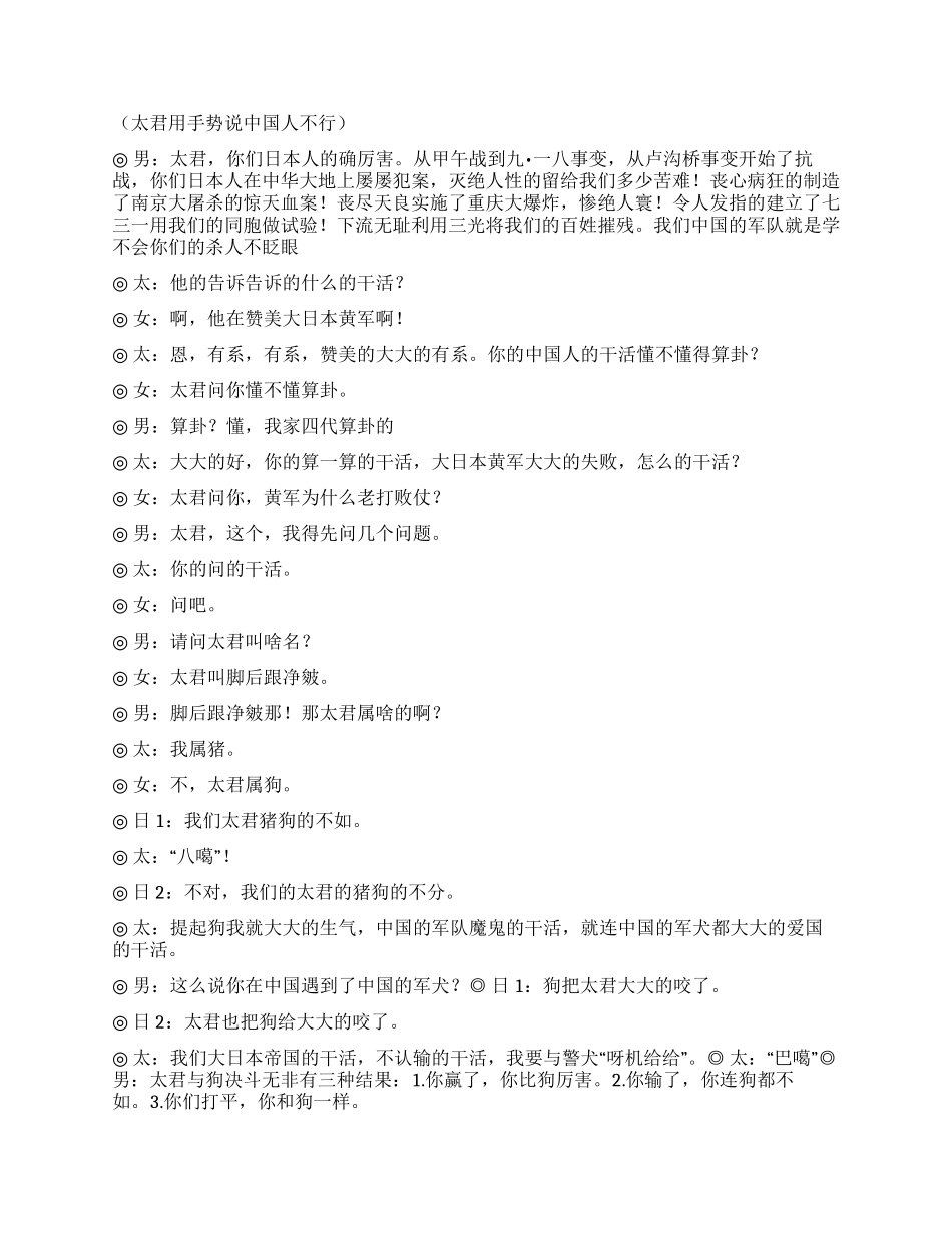 《英雄儿女》抗日战争故事搞笑_第2页