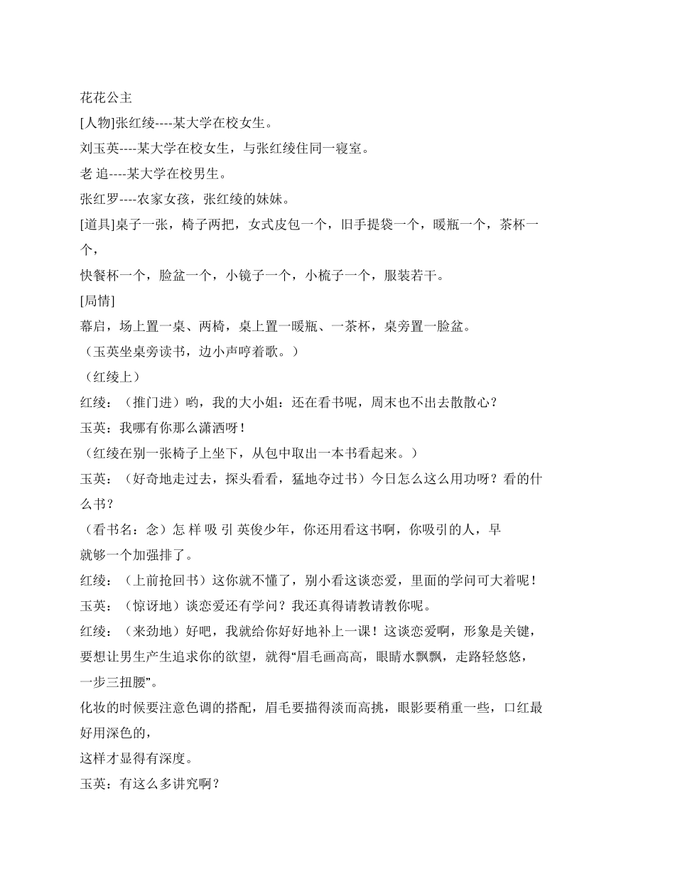 《花花公主》被众多男生追求的女大学生竟然是_第1页