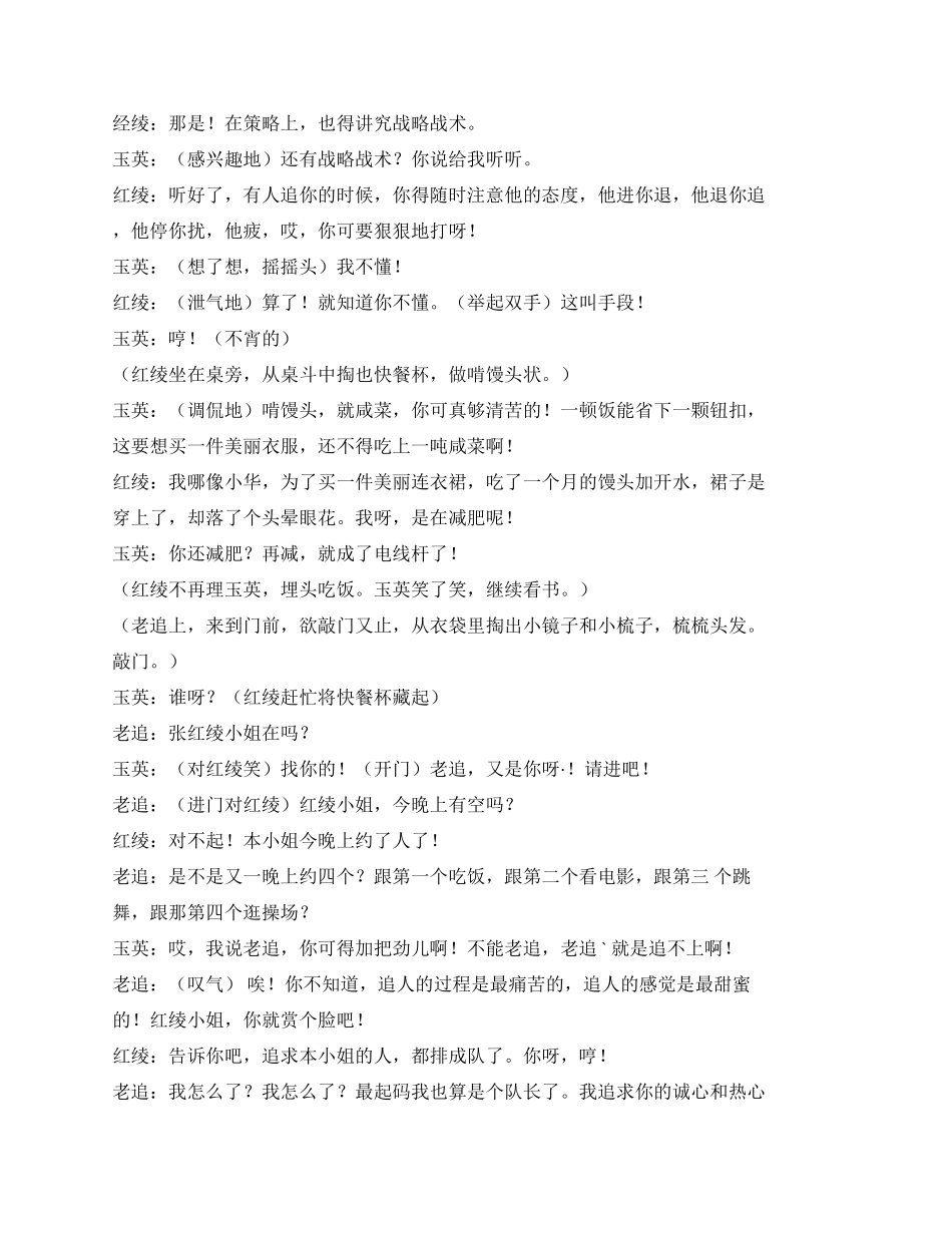 《花花公主》被众多男生追求的女大学生竟然是_第2页