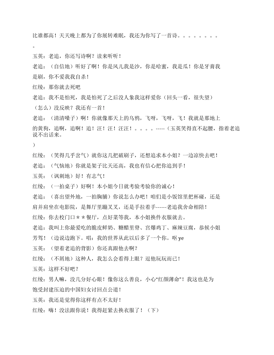 《花花公主》被众多男生追求的女大学生竟然是_第3页