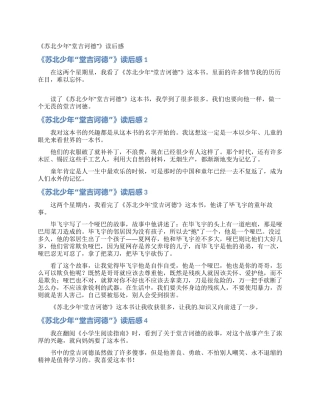 《苏北少年“堂吉诃德》读后感