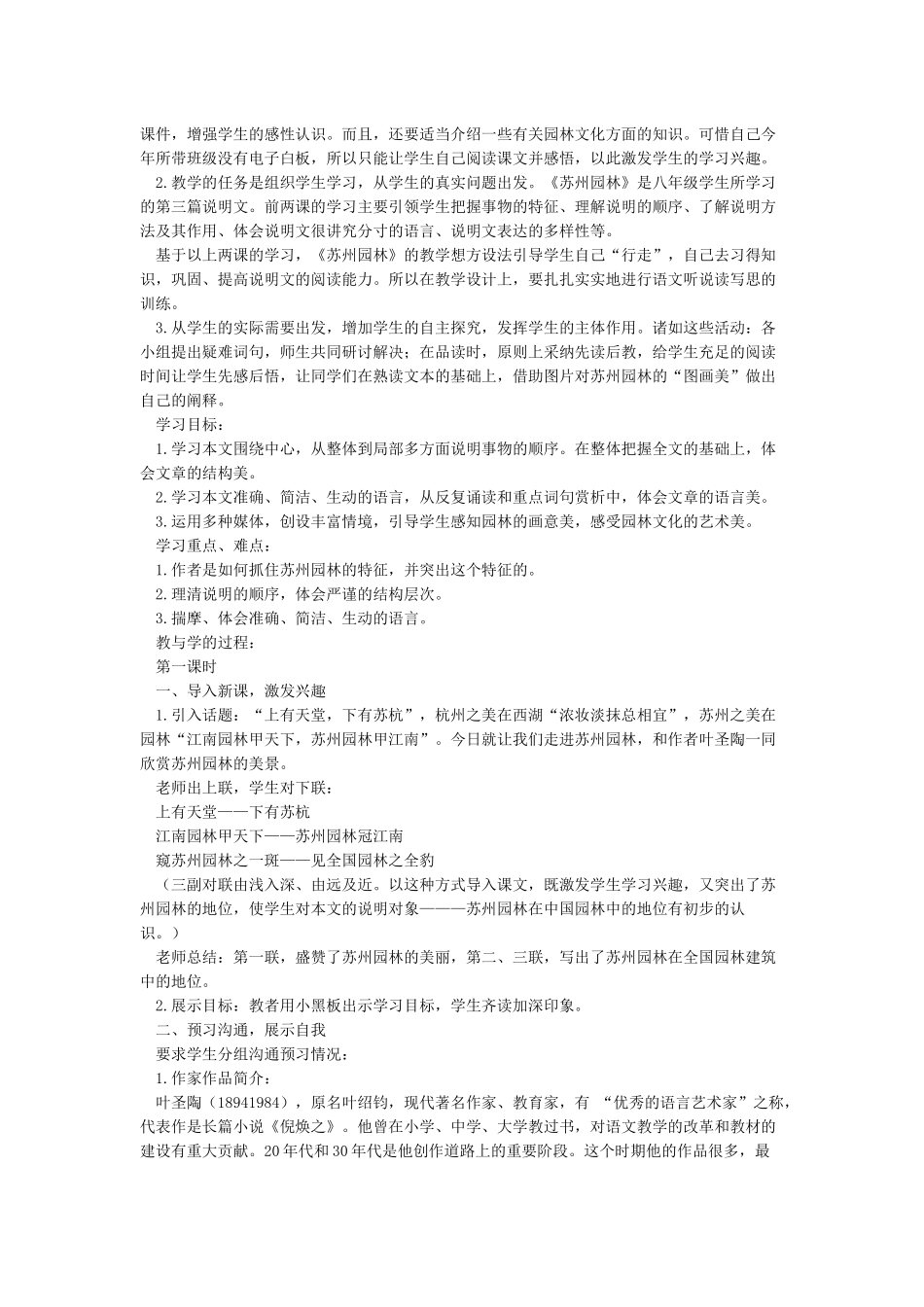 《苏州园林》教学设计_第2页