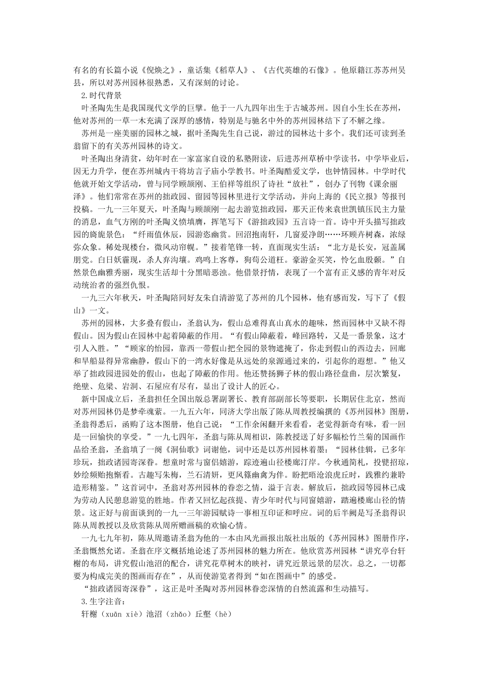 《苏州园林》教学设计_第3页