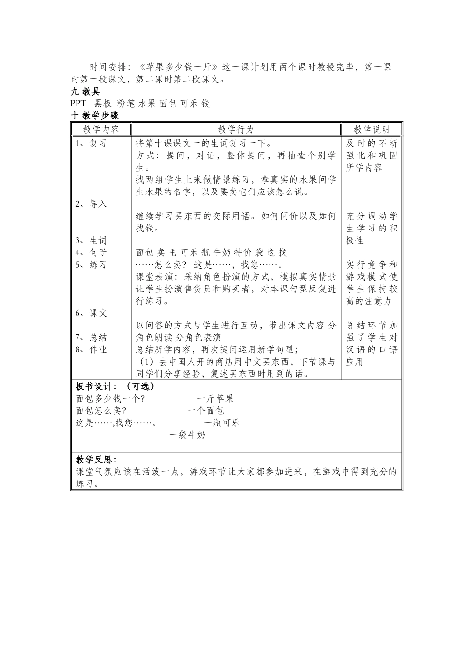 《苹果多少钱一斤》教案-078-闫金荣_第2页