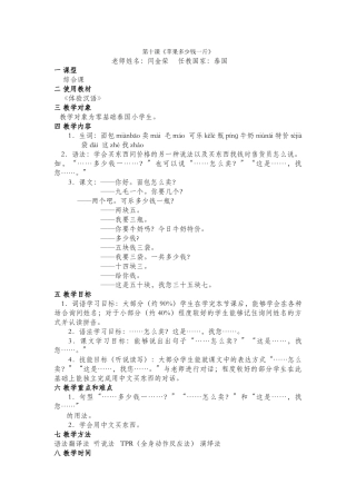 《苹果多少钱一斤》教案-078-闫金荣