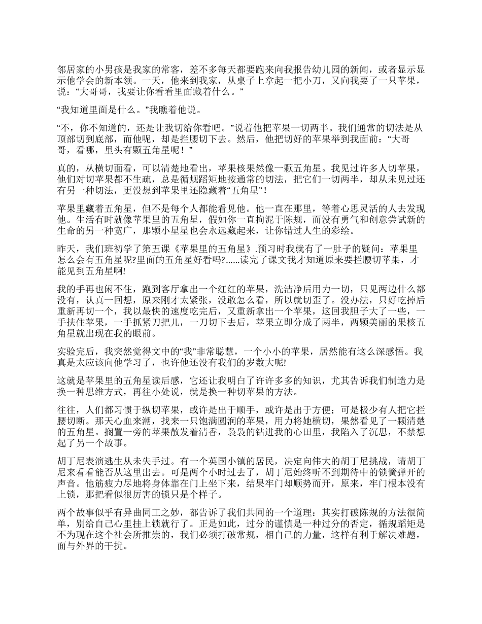 《苹果里的五角星》读后感_第1页
