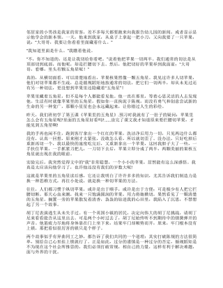 《苹果里的五角星》读后感