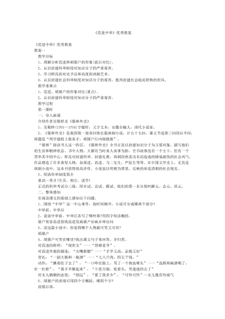 《范进中举》优秀教案