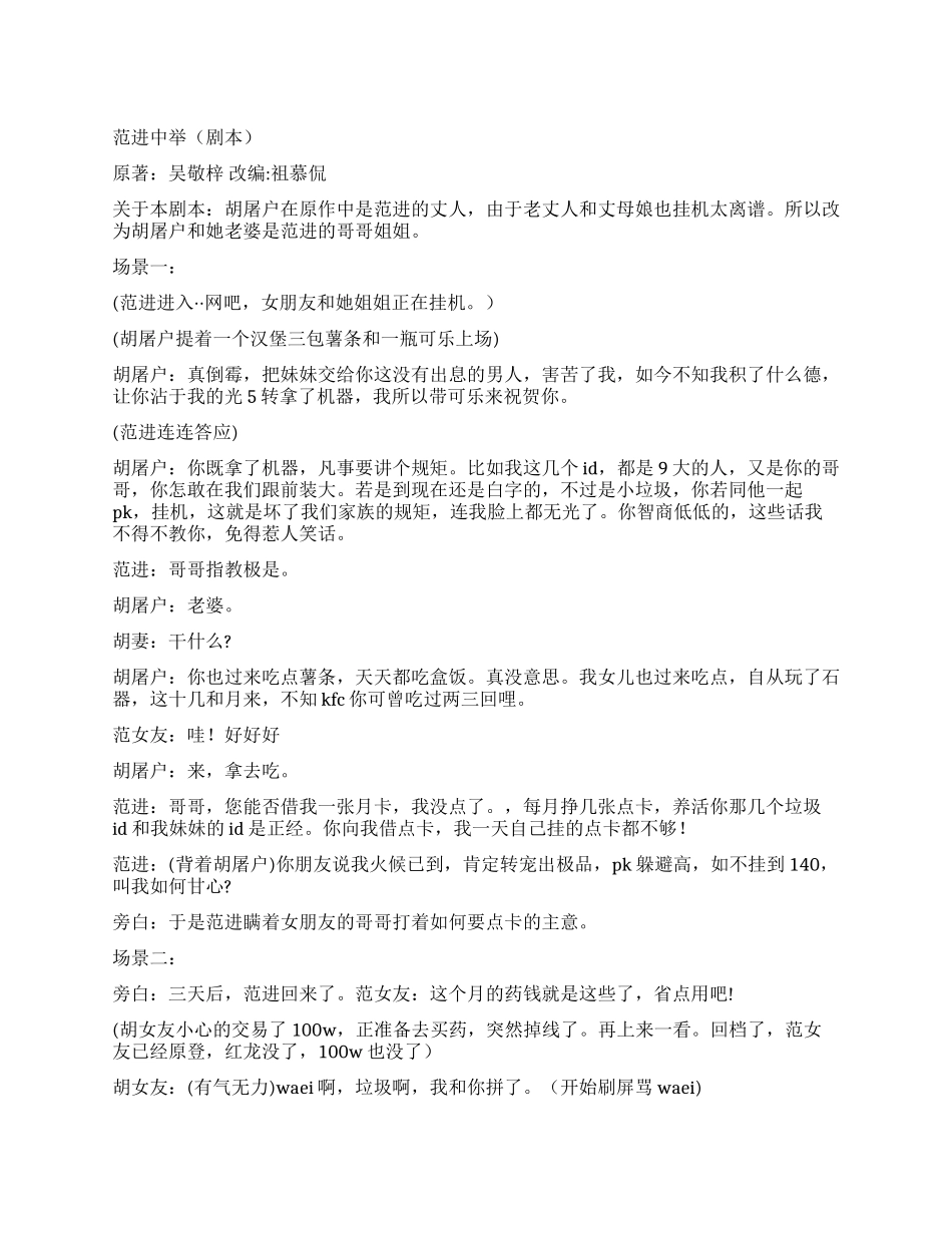 《范进中举》新时代的范进中举的故事_第1页