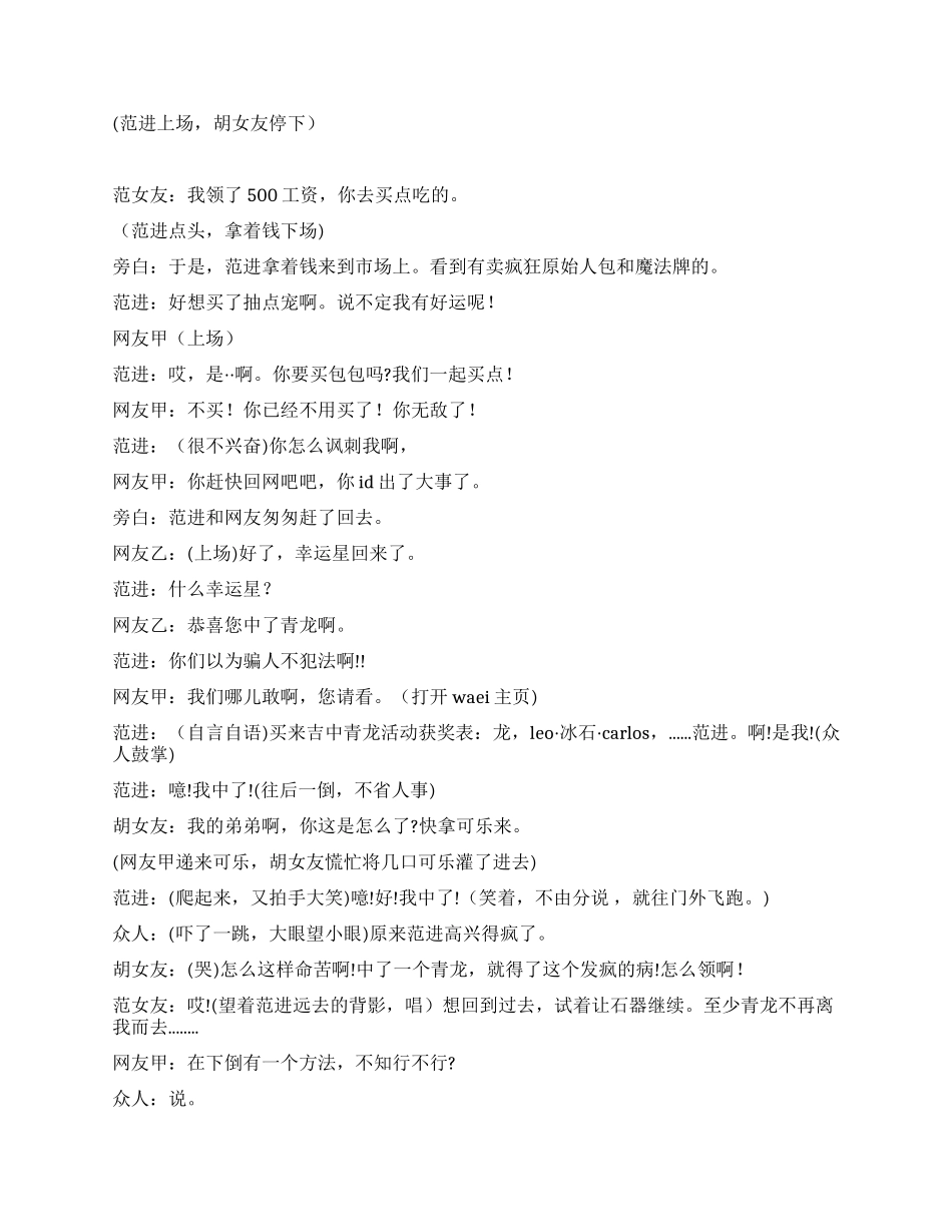 《范进中举》新时代的范进中举的故事_第2页