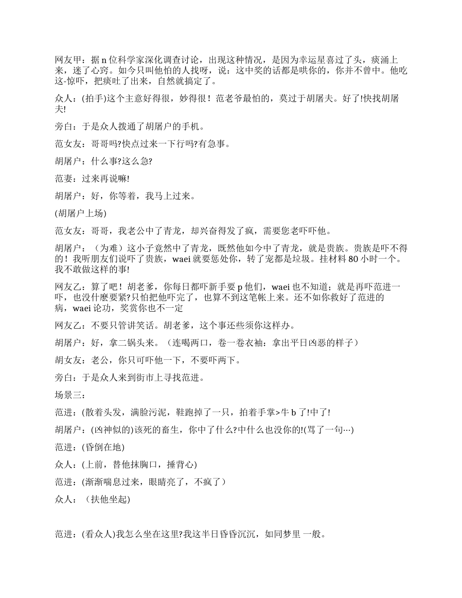 《范进中举》新时代的范进中举的故事_第3页