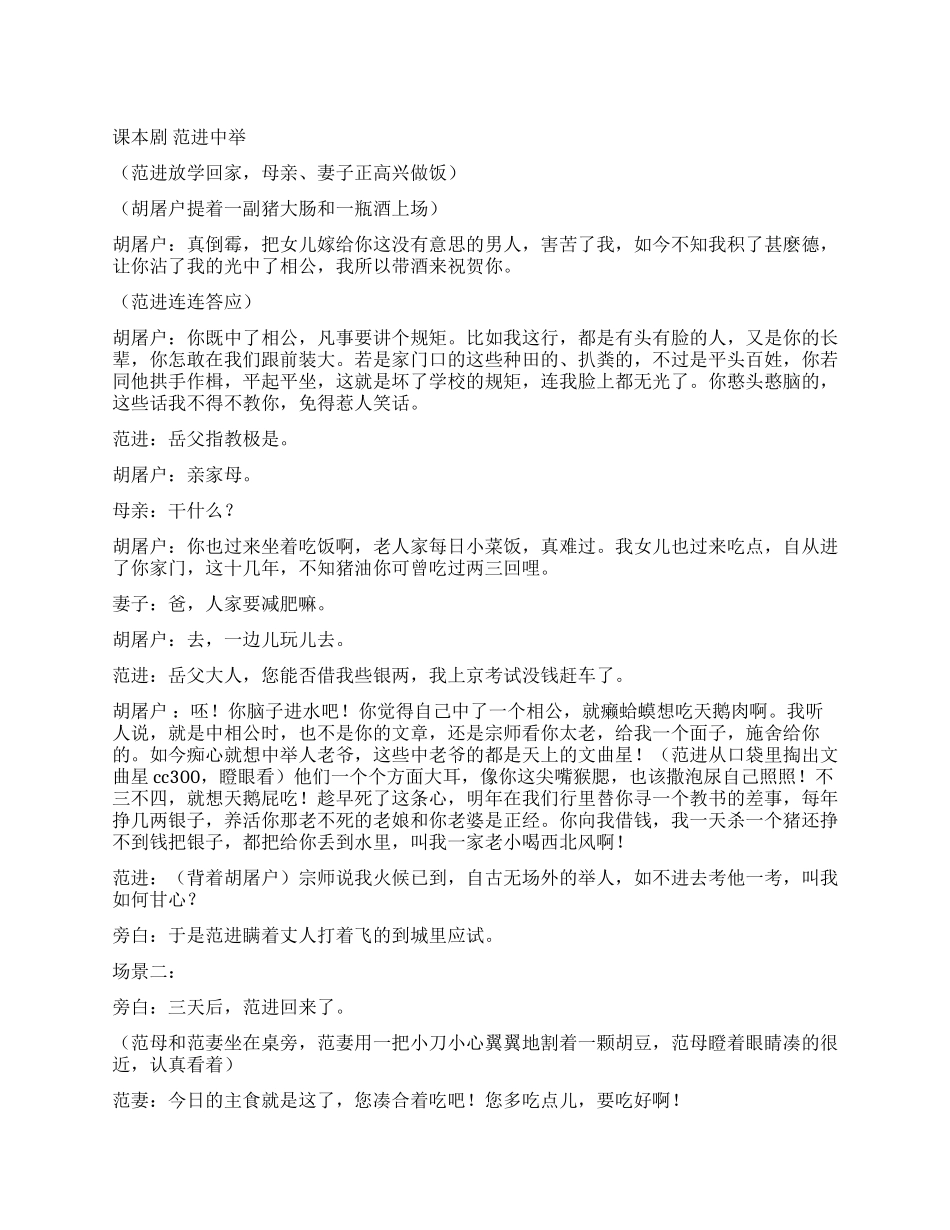 《范进中举》新版范进中举和网络版的范进中举不同_第1页