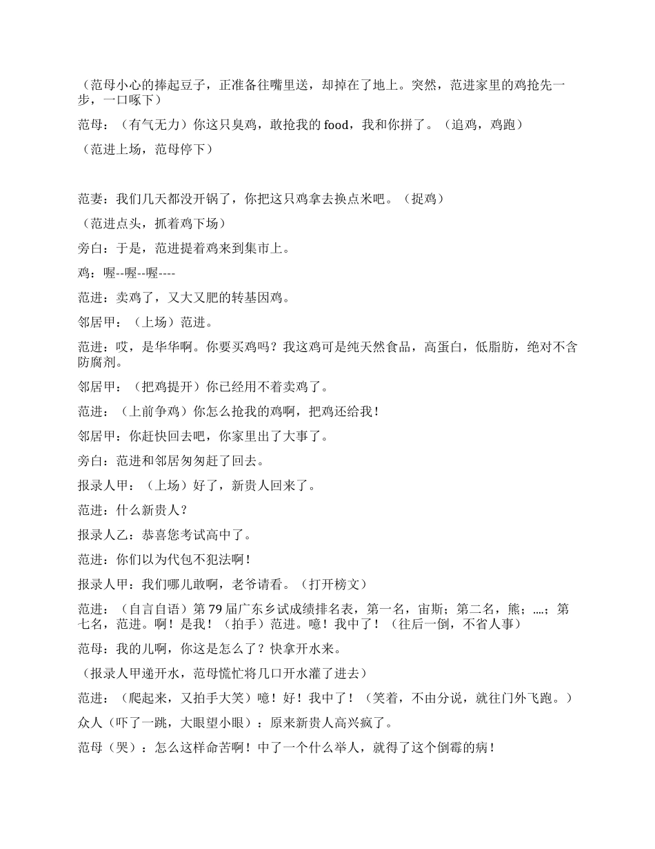 《范进中举》新版范进中举和网络版的范进中举不同_第2页