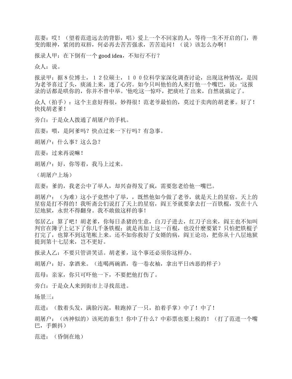 《范进中举》新版范进中举和网络版的范进中举不同_第3页