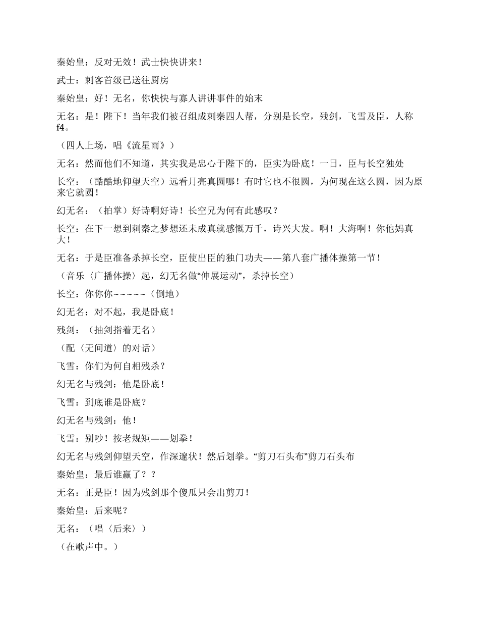 《英雄》小品形式的英雄快来抢先观看!!_第2页