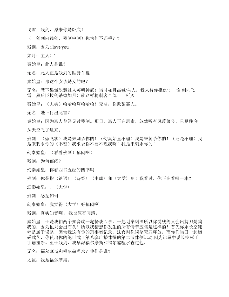 《英雄》小品形式的英雄快来抢先观看!!_第3页