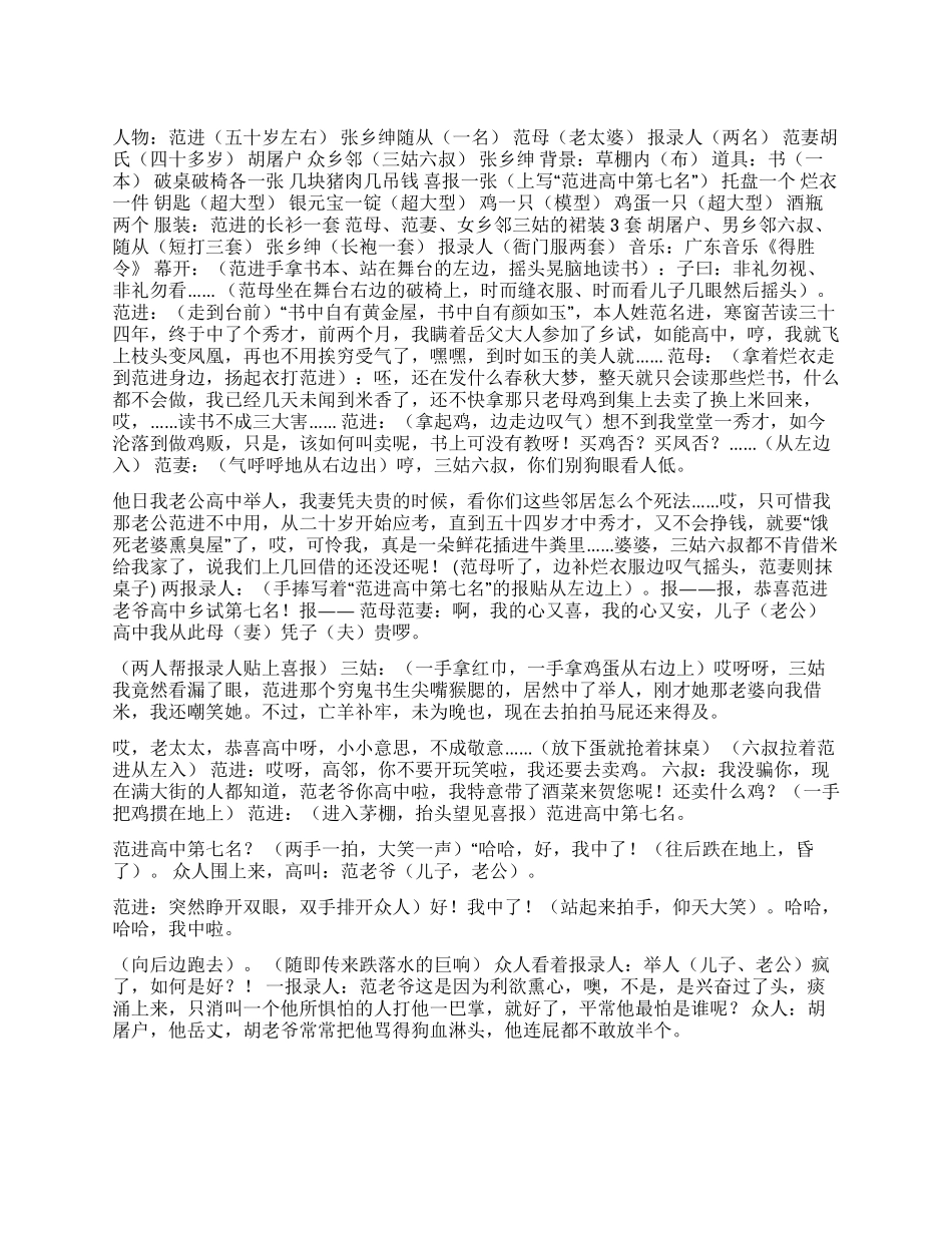 《范进中举》课本剧之一_第1页