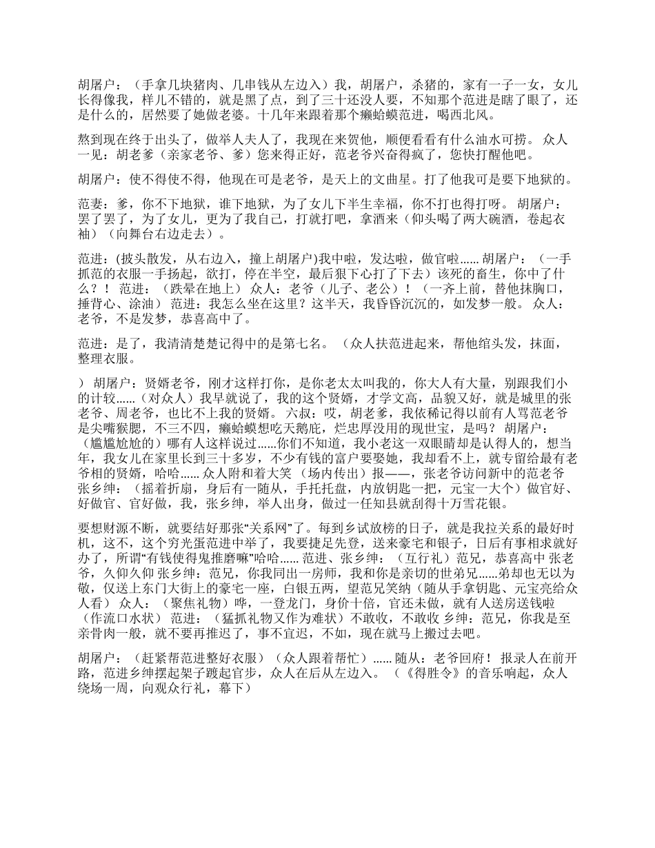 《范进中举》课本剧之一_第2页
