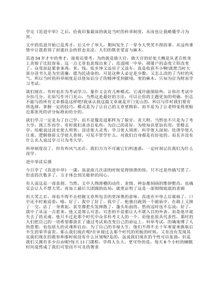 《范进中举》读后感1000字作文5篇