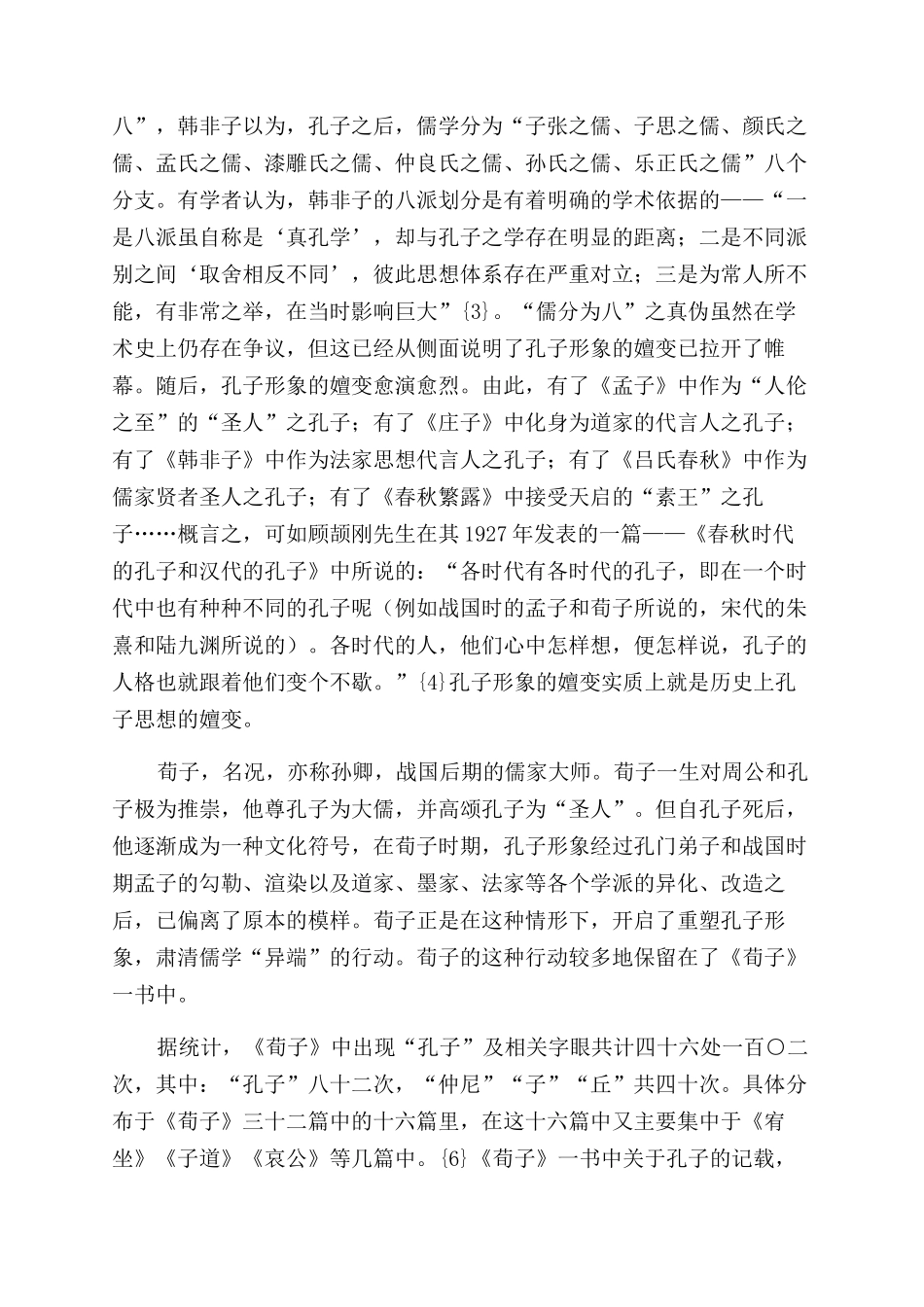 《荀子》中的孔子形象_第2页