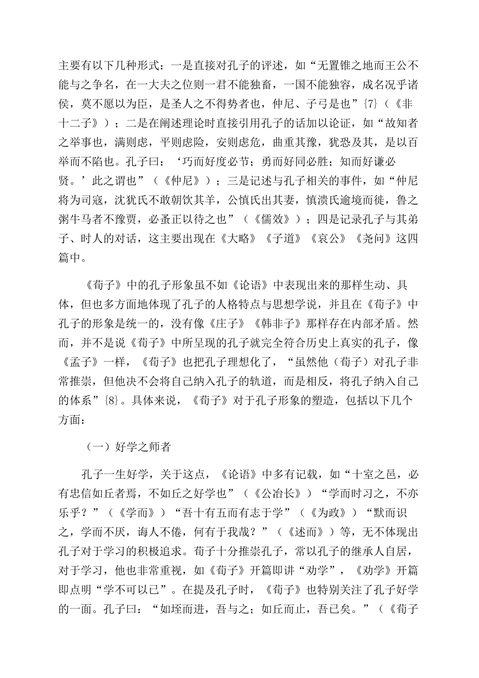 《荀子》中的孔子形象_第3页