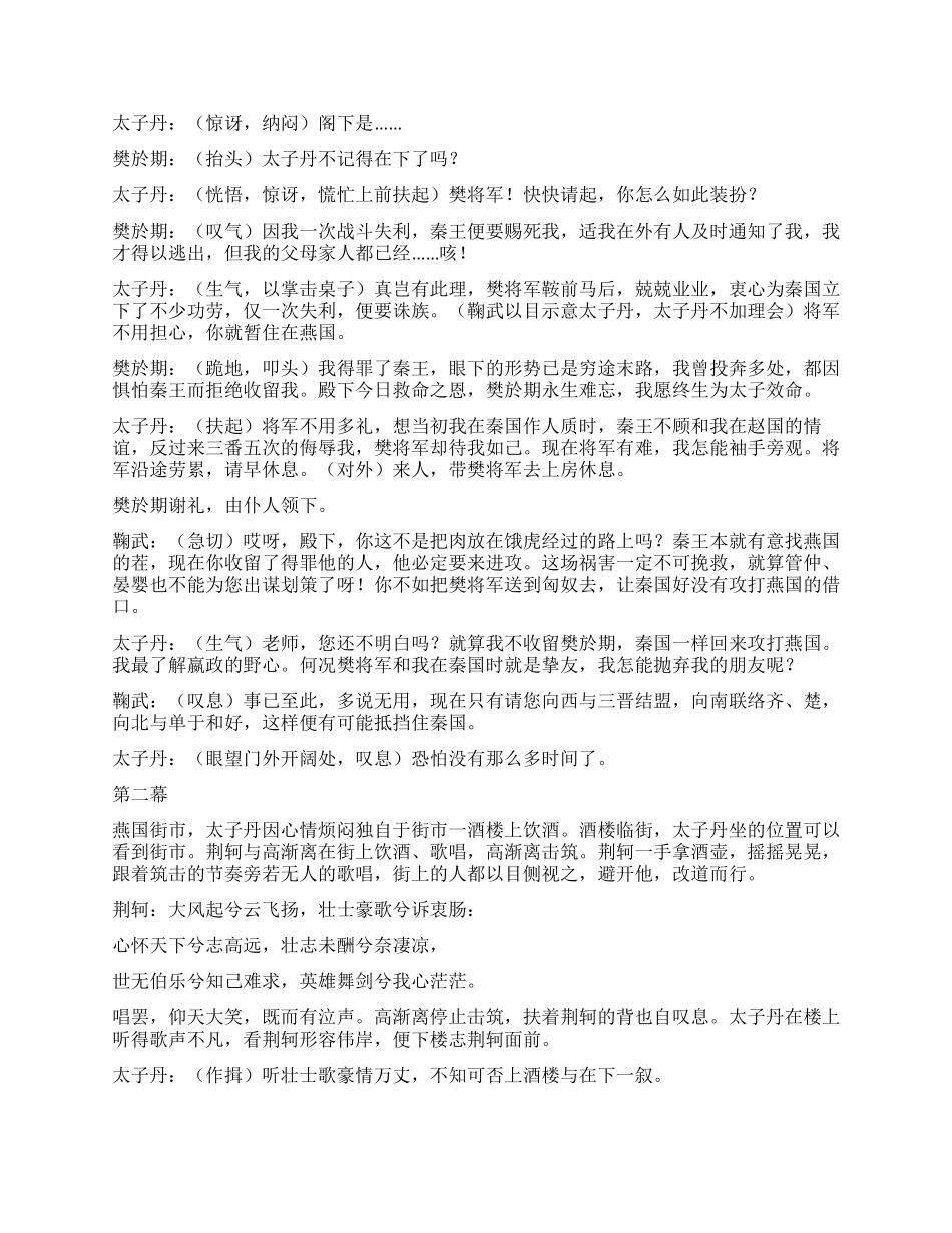《荆轲刺秦王》改编而来的为人熟知的历史故事_第2页