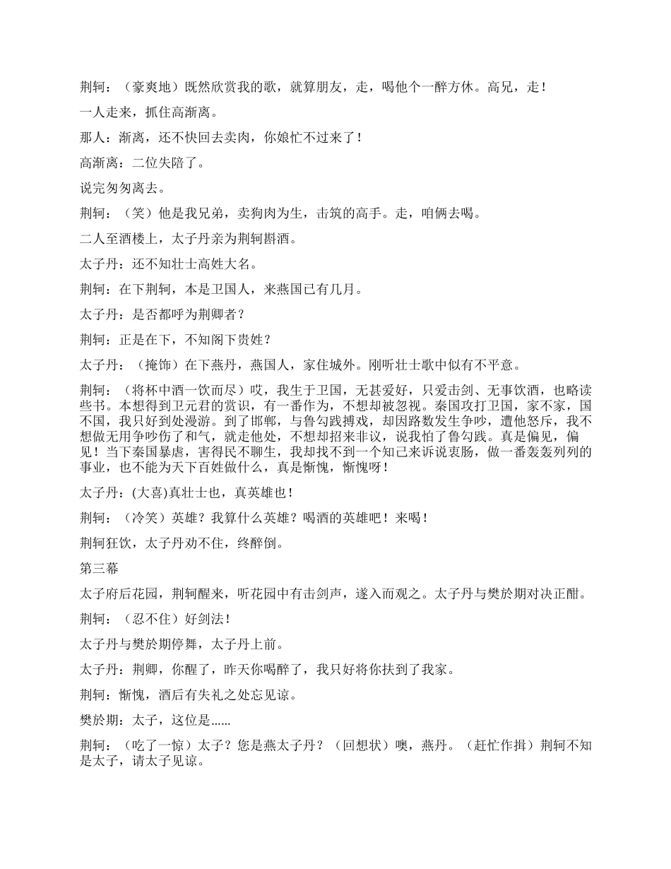 《荆轲刺秦王》改编而来的为人熟知的历史故事_第3页