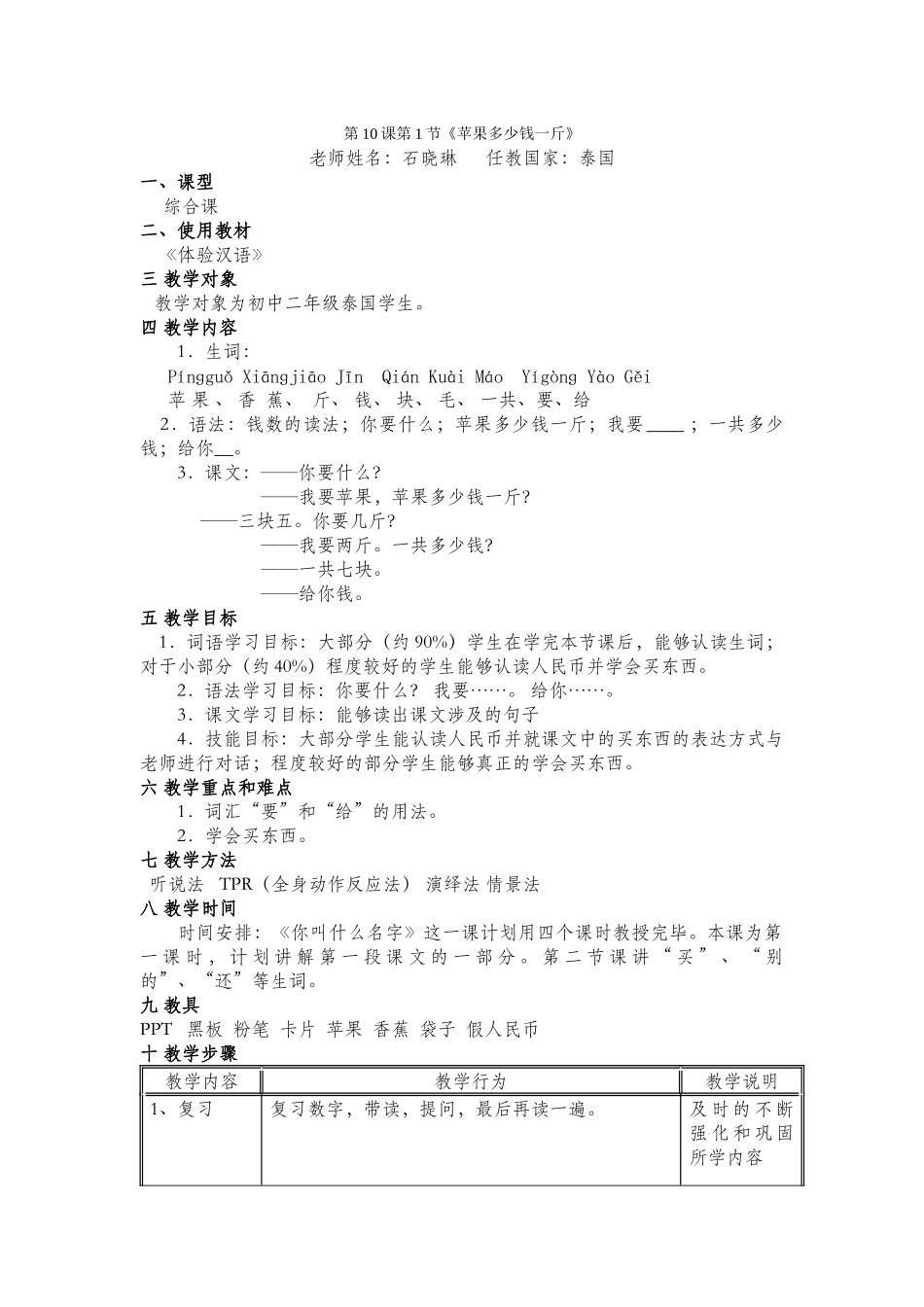 《苹果多少钱一斤》教案_第1页
