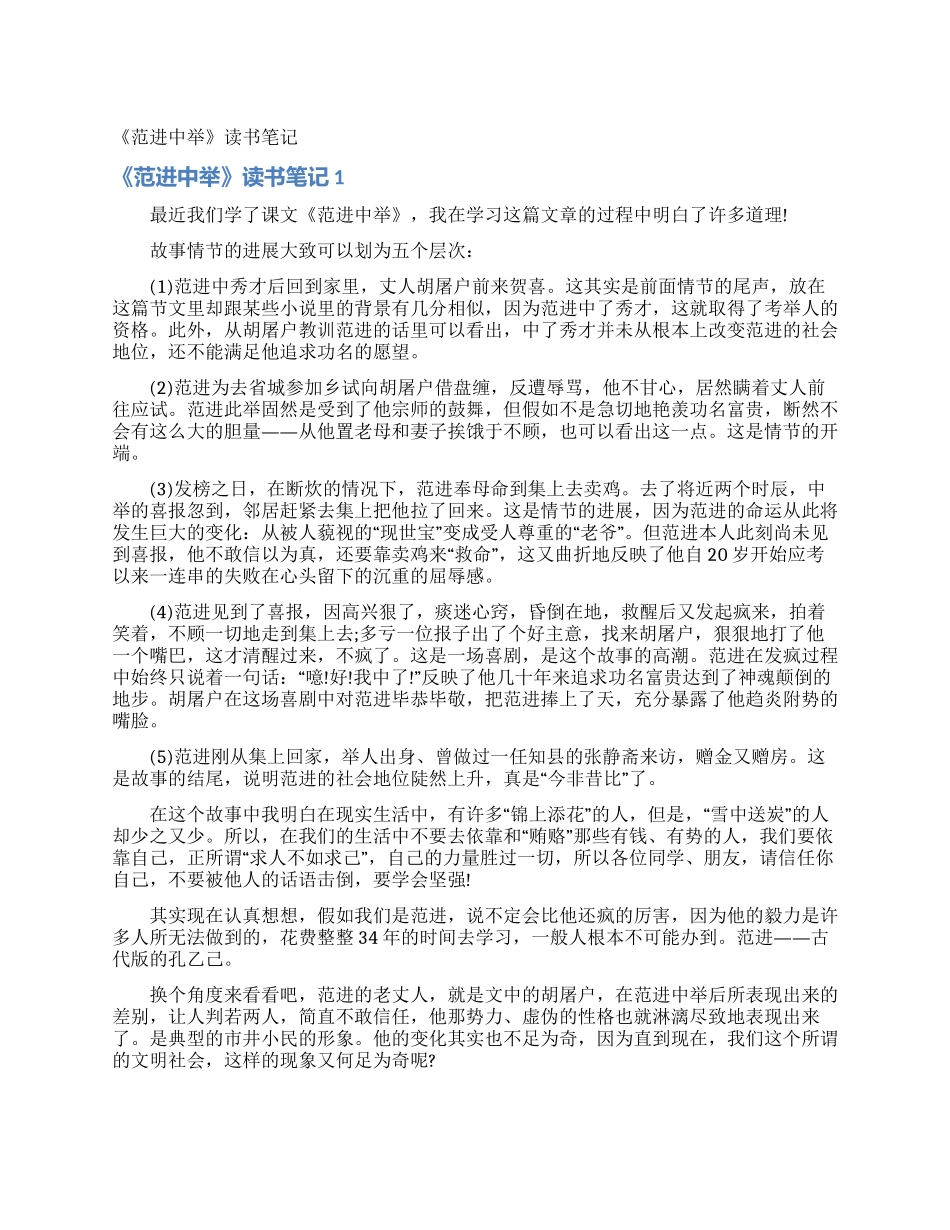 《范进中举》读书笔记_第1页
