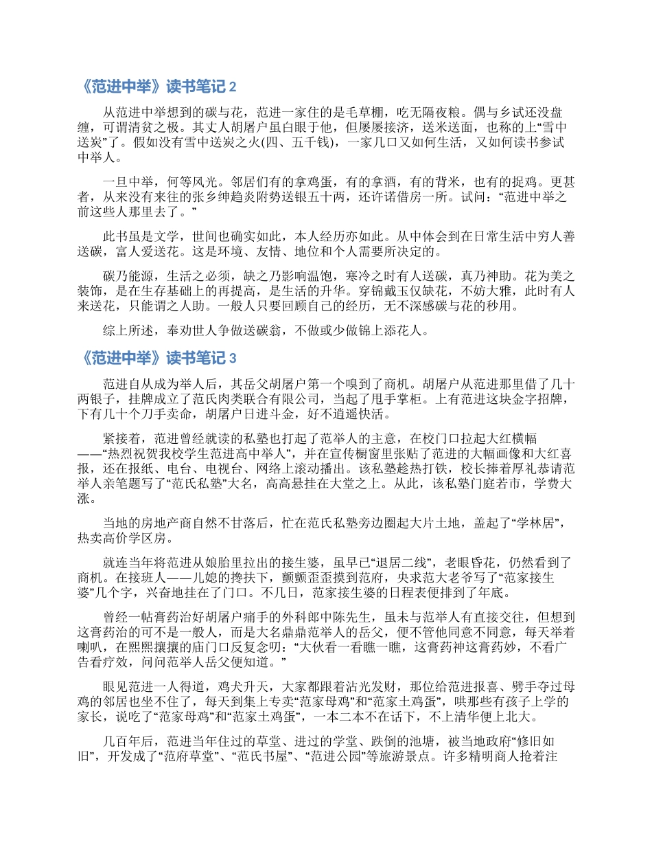 《范进中举》读书笔记_第2页