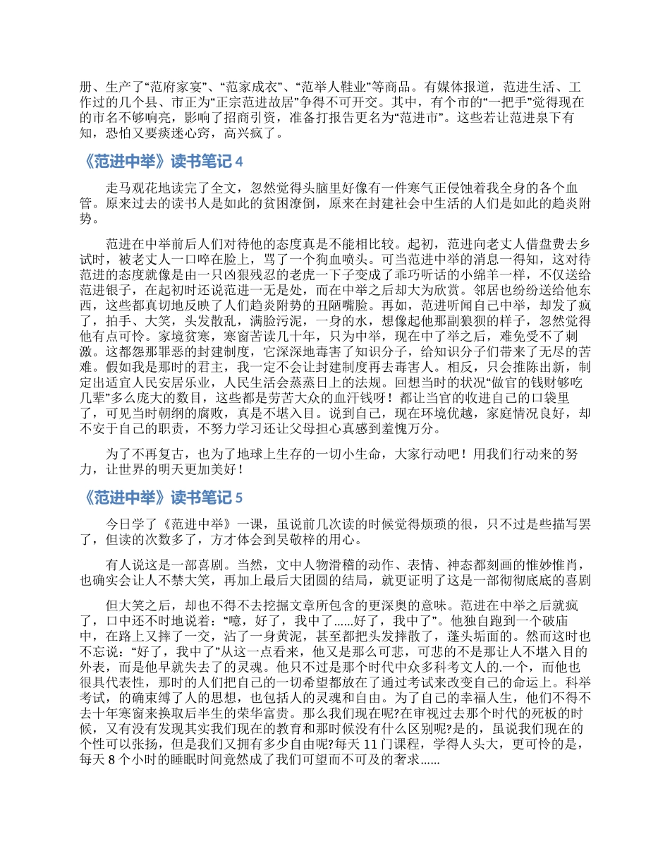 《范进中举》读书笔记_第3页