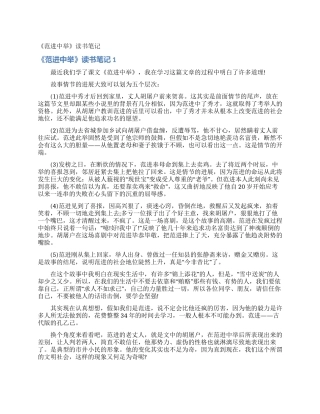 《范进中举》读书笔记