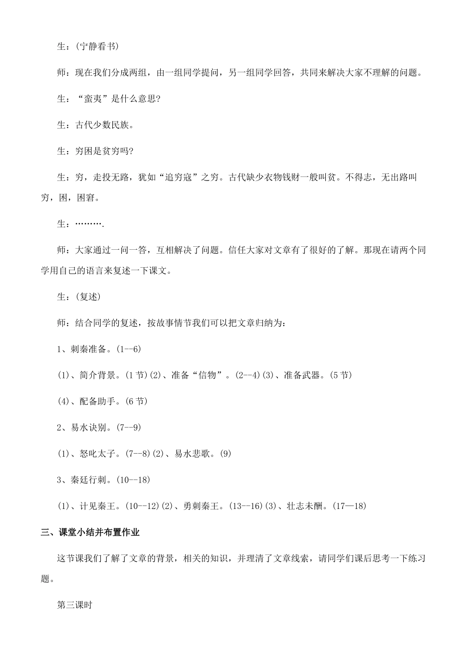 《荆轲刺秦王》教学实录_第3页