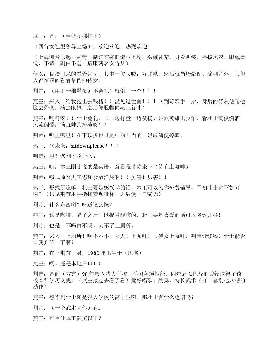 《荆苛刺秦王前传》刺杀秦王前发生的搞笑故事_第2页