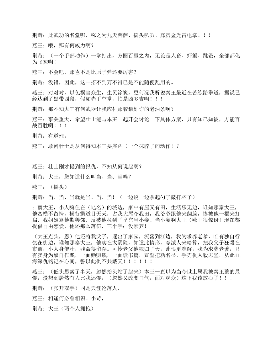 《荆苛刺秦王前传》刺杀秦王前发生的搞笑故事_第3页