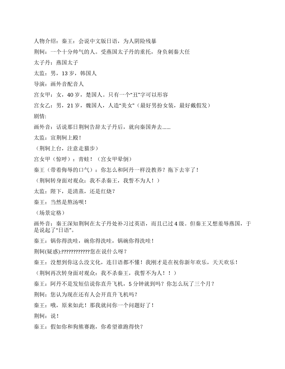 《荆轲刺秦王》纯属荒诞喜剧_第1页