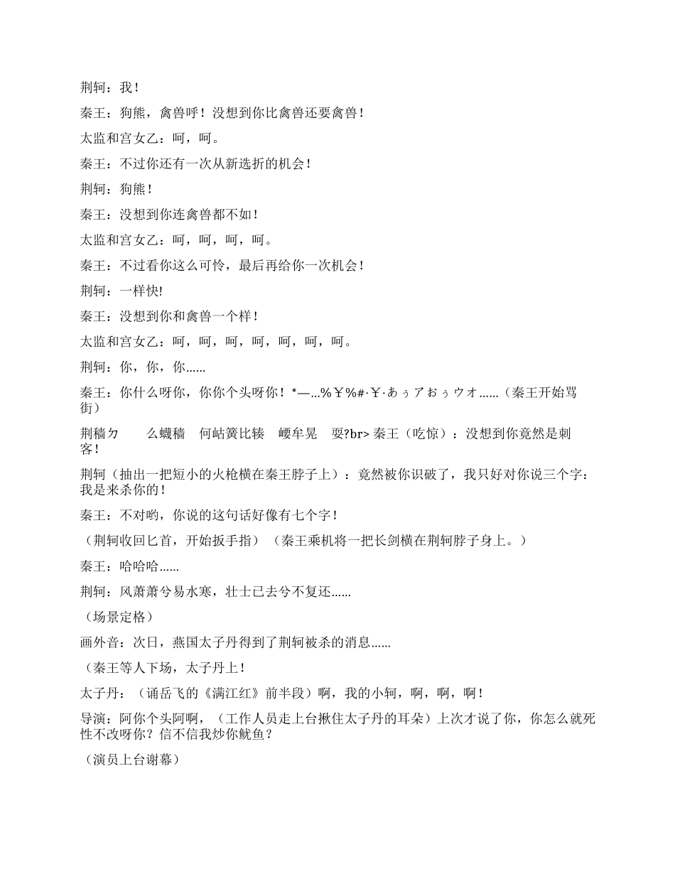 《荆轲刺秦王》纯属荒诞喜剧_第2页