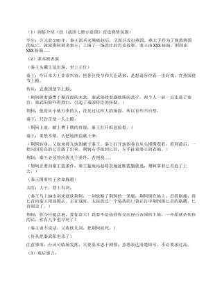 《荆轲刺秦王》课本剧之一